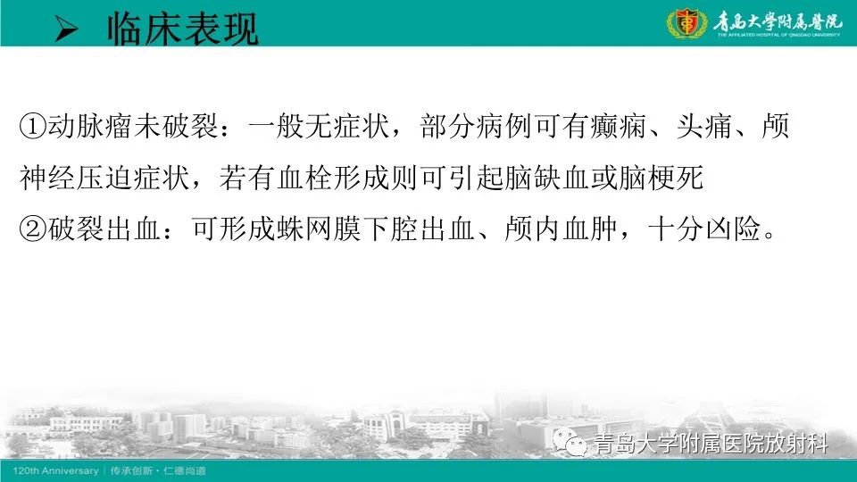 影像PPT - 【病例】颅内巨大动脉瘤1例CT及MR-15