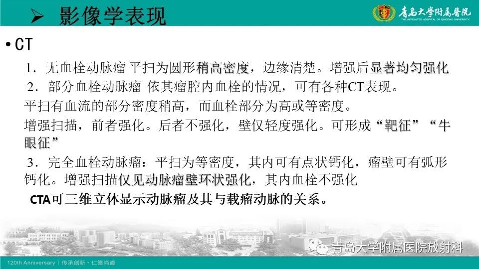 影像PPT - 【病例】颅内巨大动脉瘤1例CT及MR-18