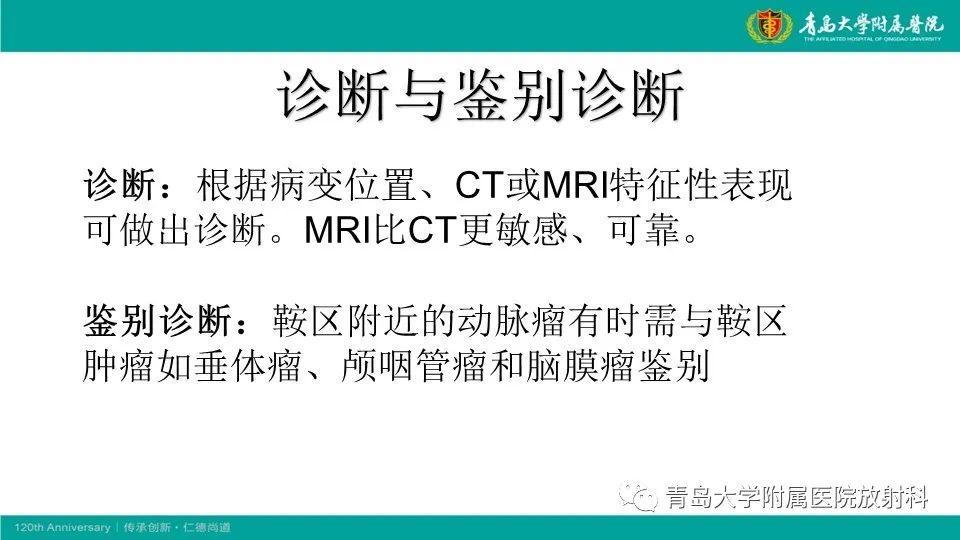 影像PPT - 【病例】颅内巨大动脉瘤1例CT及MR-21