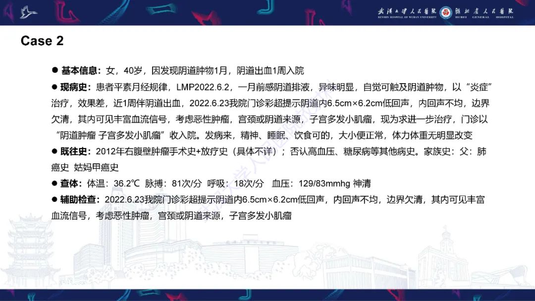 影像PPT - 【PPT】阴道髓系肉瘤影像诊断-4