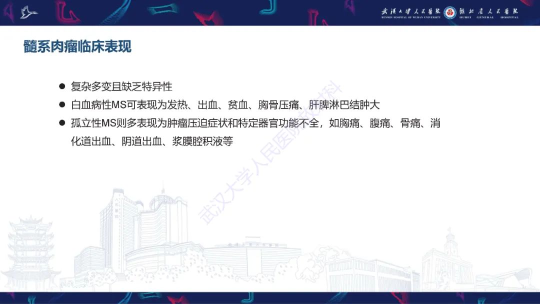 影像PPT - 【PPT】阴道髓系肉瘤影像诊断-11