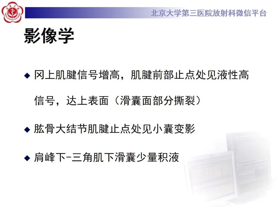 影像PPT - 【PPT】肩袖部分撕裂-5