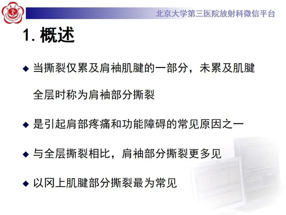 影像PPT - 【PPT】肩袖部分撕裂-7