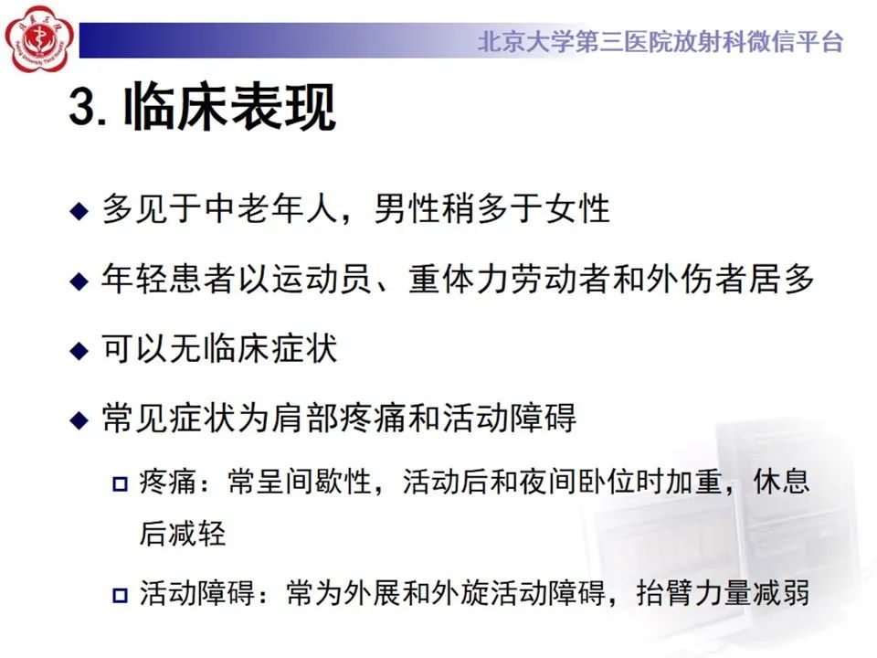 影像PPT - 【PPT】肩袖部分撕裂-9