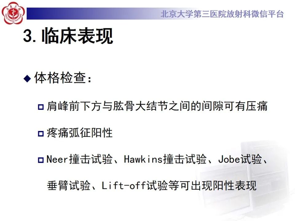 影像PPT - 【PPT】肩袖部分撕裂-10