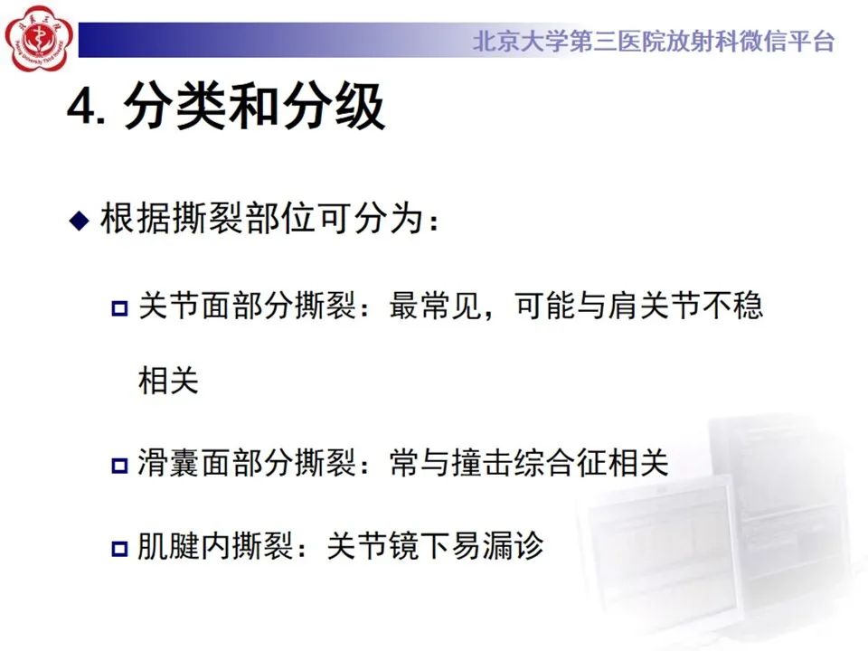 影像PPT - 【PPT】肩袖部分撕裂-11