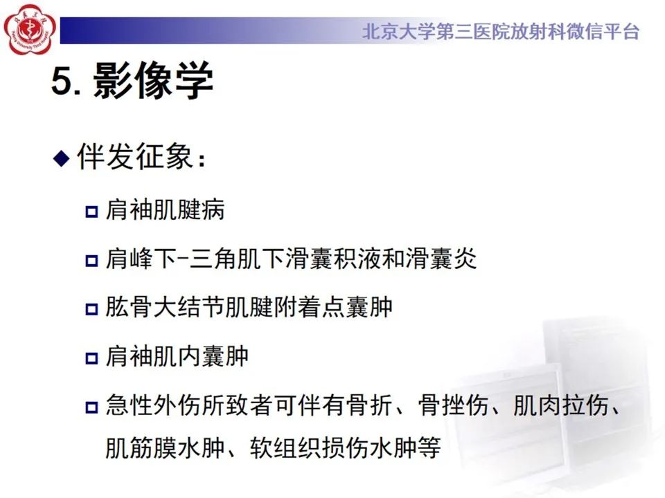 影像PPT - 【PPT】肩袖部分撕裂-14