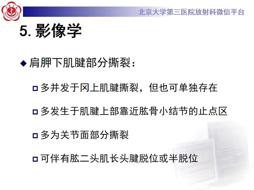 影像PPT - 【PPT】肩袖部分撕裂-17