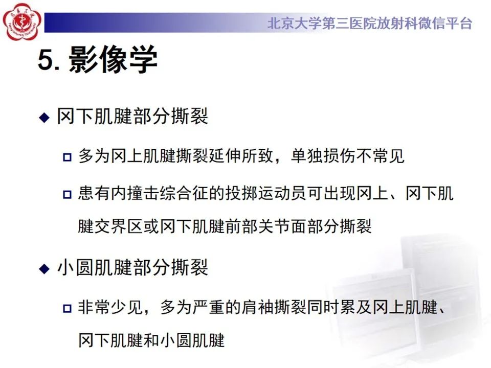 影像PPT - 【PPT】肩袖部分撕裂-18