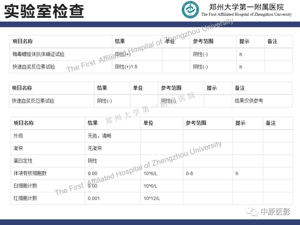 影像PPT - 【病例】神经梅毒1例MR影像-10