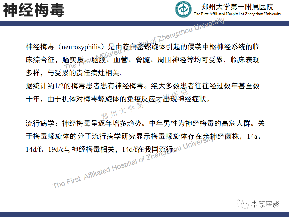 影像PPT - 【病例】神经梅毒1例MR影像-13