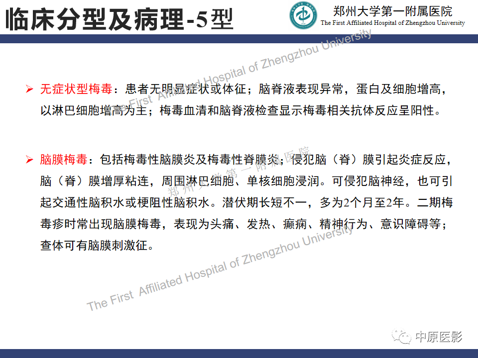影像PPT - 【病例】神经梅毒1例MR影像-14