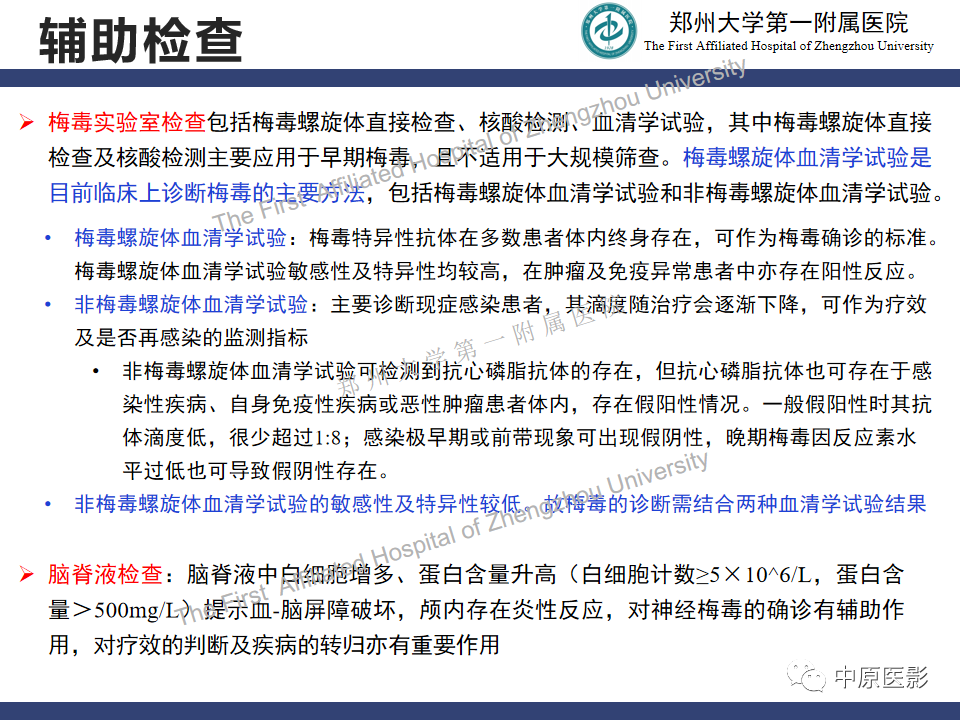 影像PPT - 【病例】神经梅毒1例MR影像-17