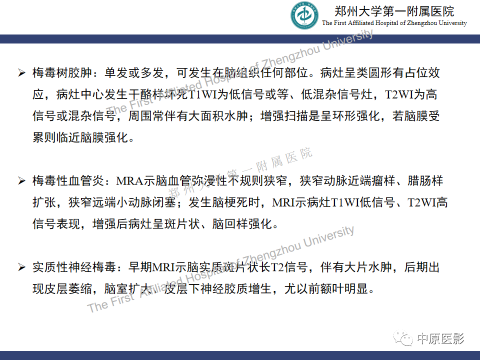 影像PPT - 【病例】神经梅毒1例MR影像-20