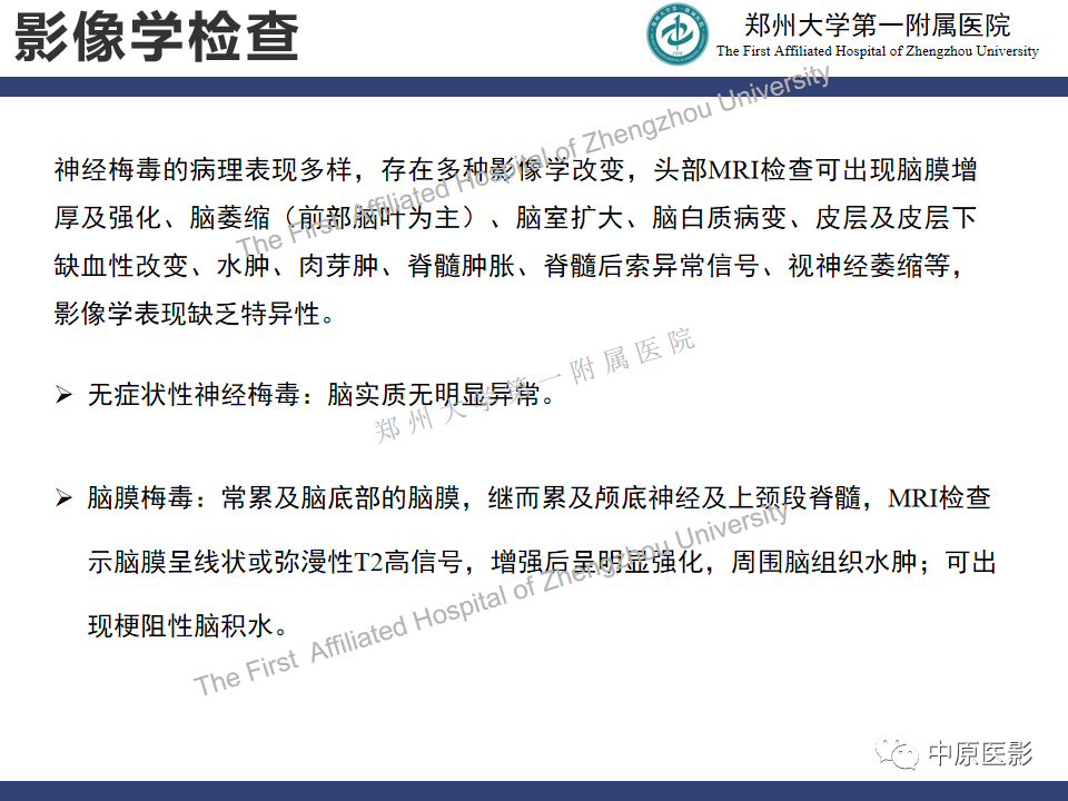 影像PPT - 【病例】神经梅毒1例MR影像-19