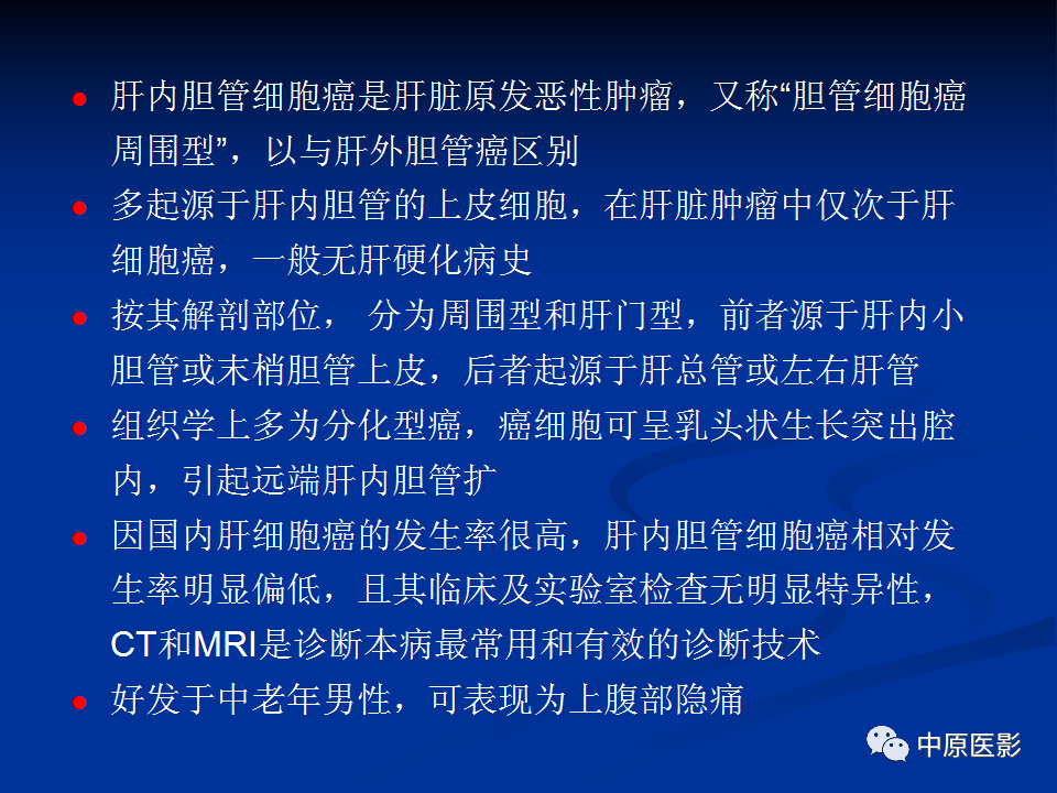 影像PPT - 【病例】肝脏胆管细胞癌1例MR影像-15