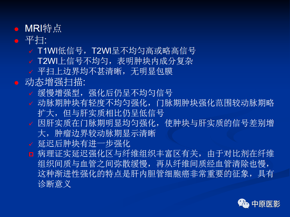 影像PPT - 【病例】肝脏胆管细胞癌1例MR影像-16
