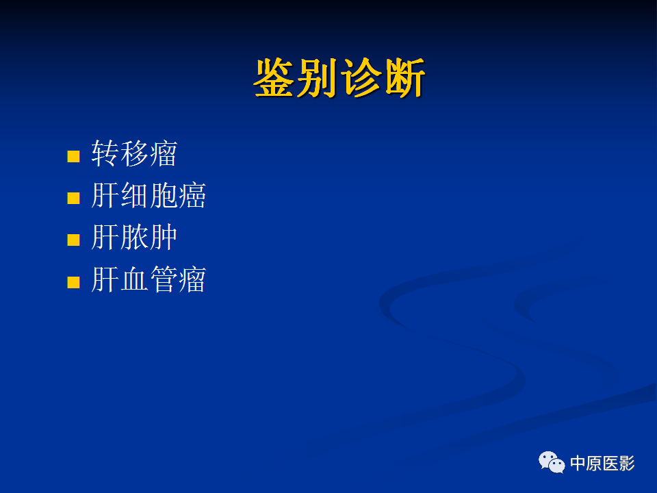 影像PPT - 【病例】肝脏胆管细胞癌1例MR影像-17