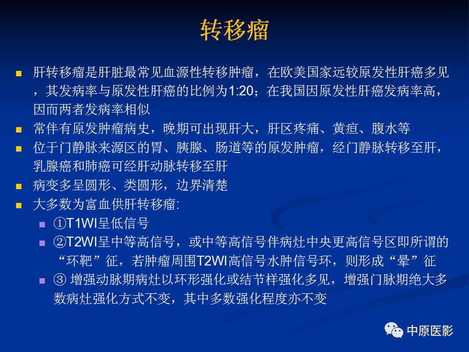 影像PPT - 【病例】肝脏胆管细胞癌1例MR影像-18