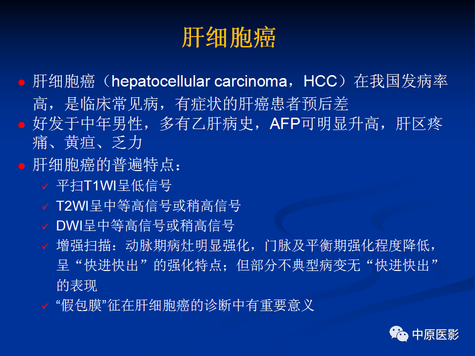 影像PPT - 【病例】肝脏胆管细胞癌1例MR影像-20