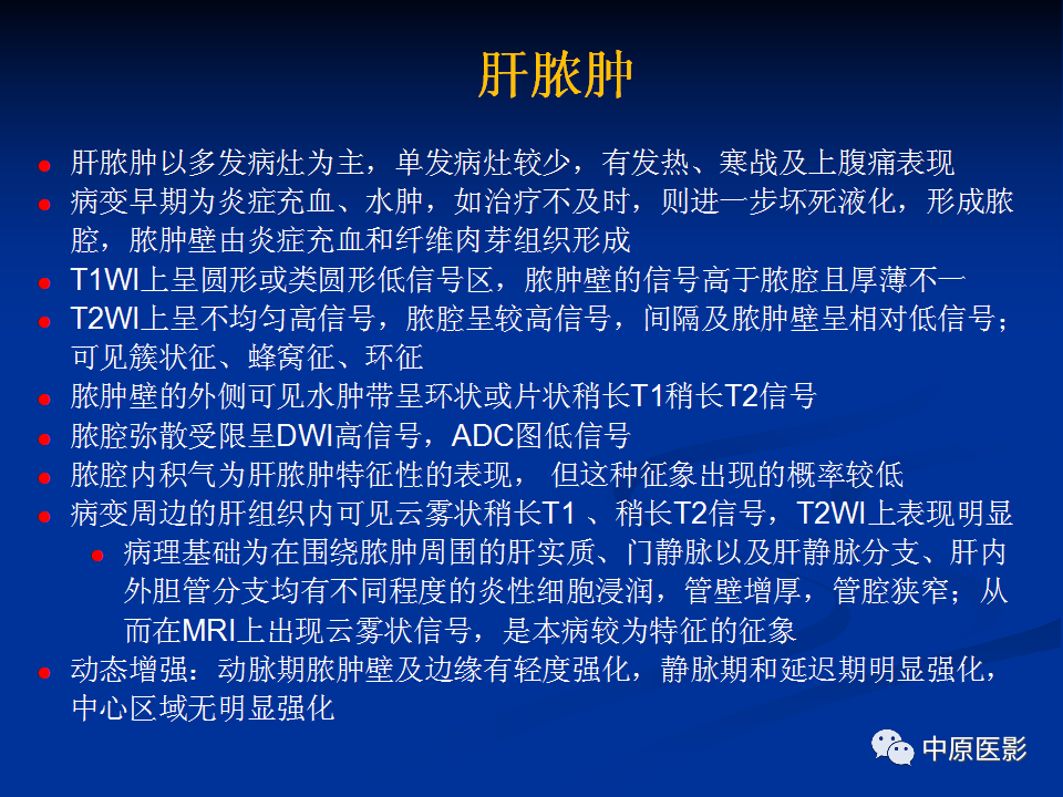 影像PPT - 【病例】肝脏胆管细胞癌1例MR影像-23