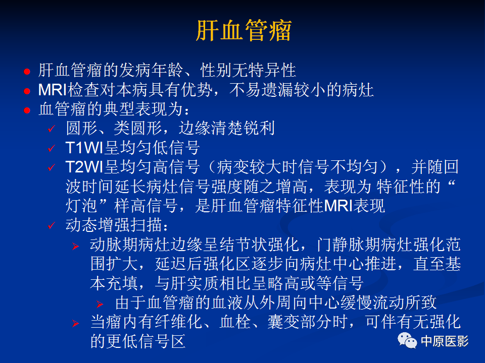 影像PPT - 【病例】肝脏胆管细胞癌1例MR影像-25