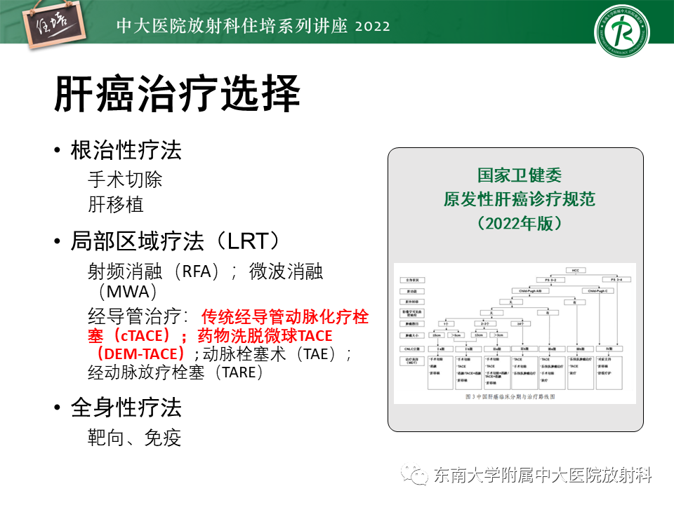 影像PPT - 【PPT】肝癌介入治疗后的磁共振评估-2