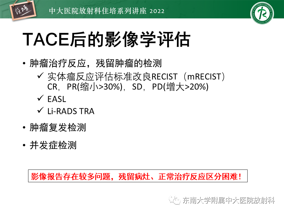 影像PPT - 【PPT】肝癌介入治疗后的磁共振评估-5