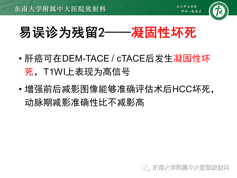 影像PPT - 【PPT】肝癌介入治疗后的磁共振评估-12
