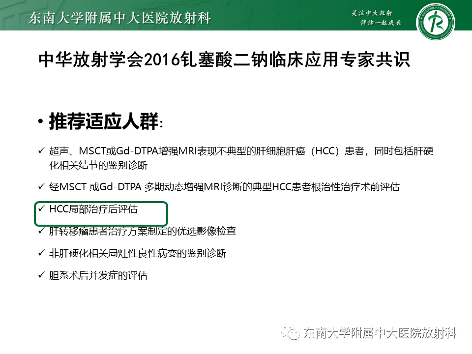 影像PPT - 【PPT】肝癌介入治疗后的磁共振评估-34