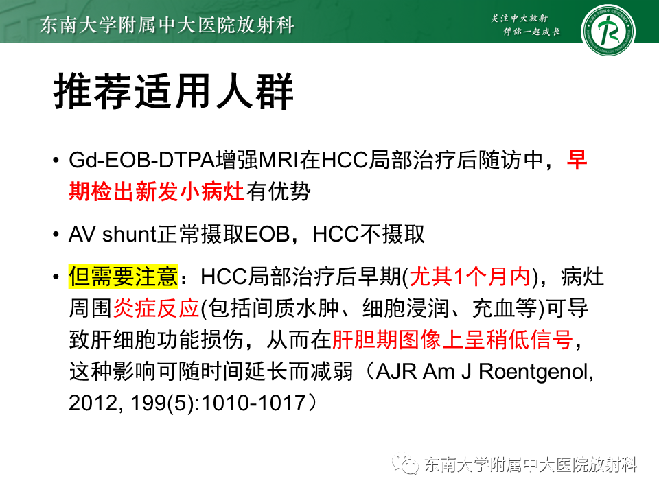 影像PPT - 【PPT】肝癌介入治疗后的磁共振评估-35