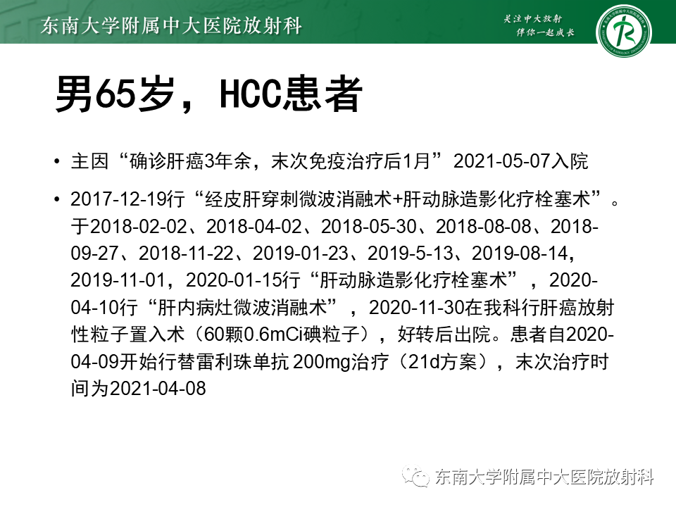 影像PPT - 【PPT】肝癌介入治疗后的磁共振评估-39