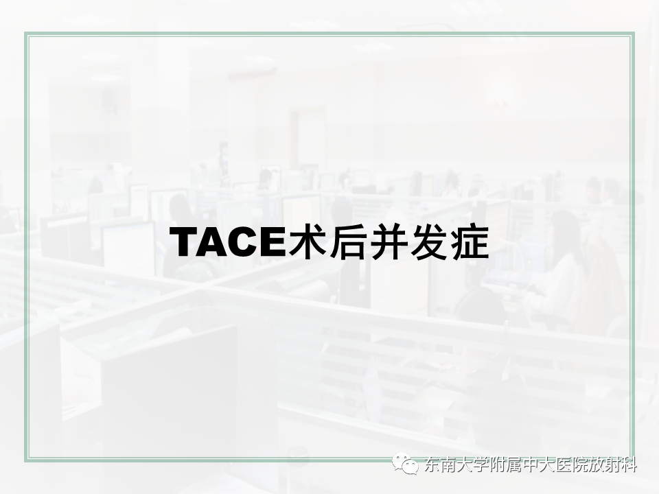 影像PPT - 【PPT】肝癌介入治疗后的磁共振评估-43