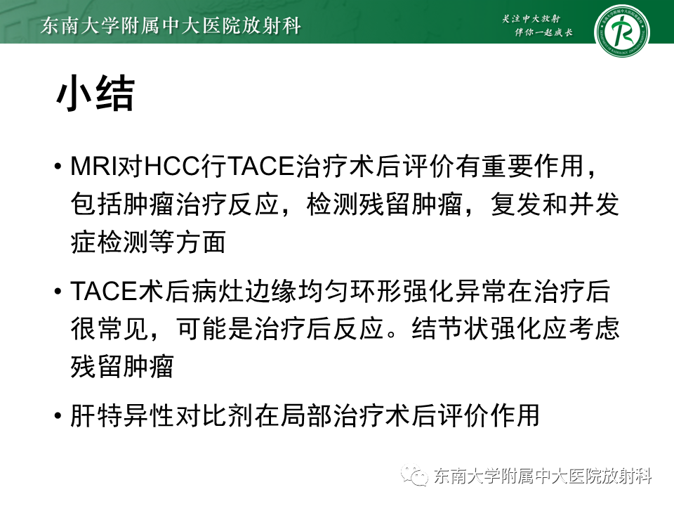 影像PPT - 【PPT】肝癌介入治疗后的磁共振评估-49