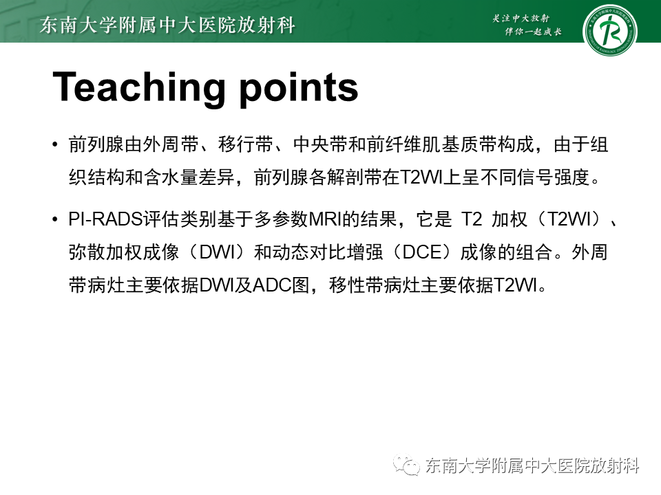 影像PPT - 【PPT】前列腺癌-28 影像PPT - 【PPT】前列腺癌-28