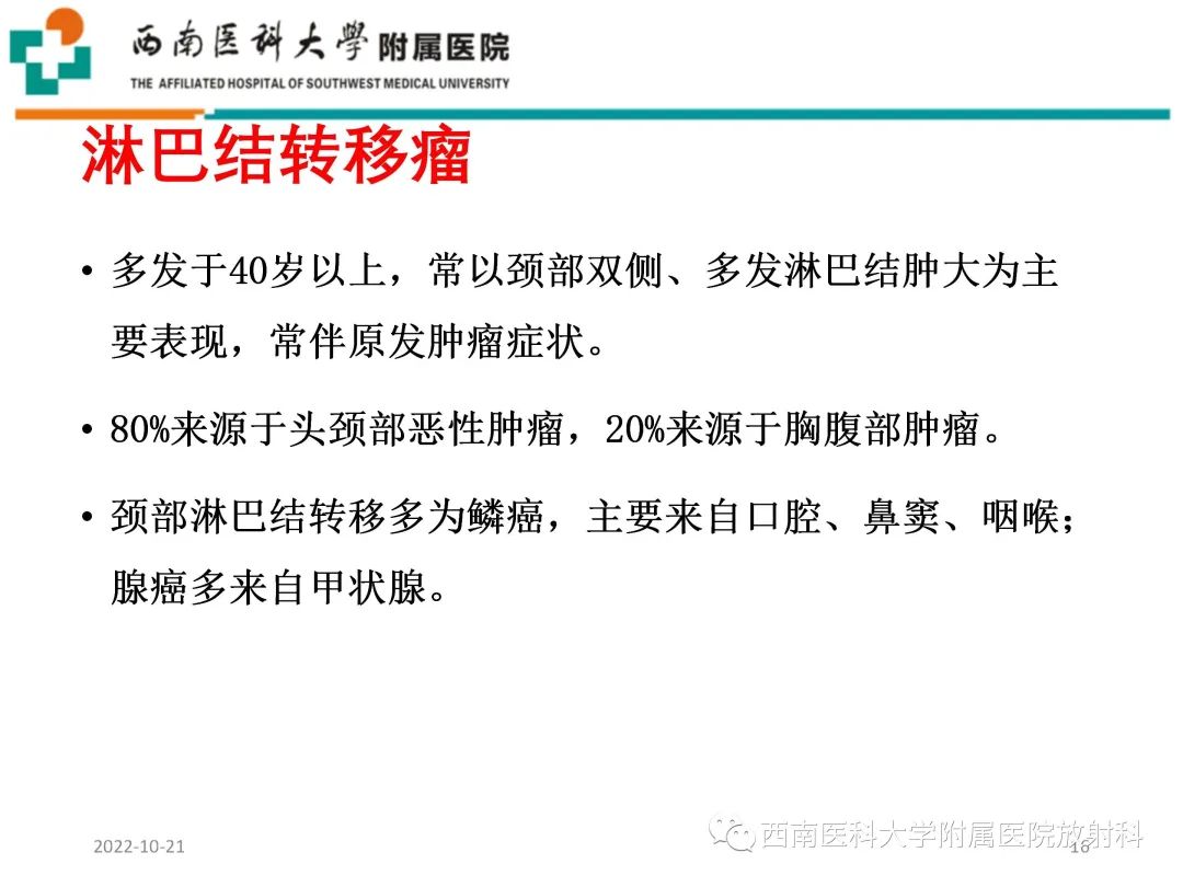 影像PPT - 【PPT】颈动脉间隙常见病变的影像诊断-16