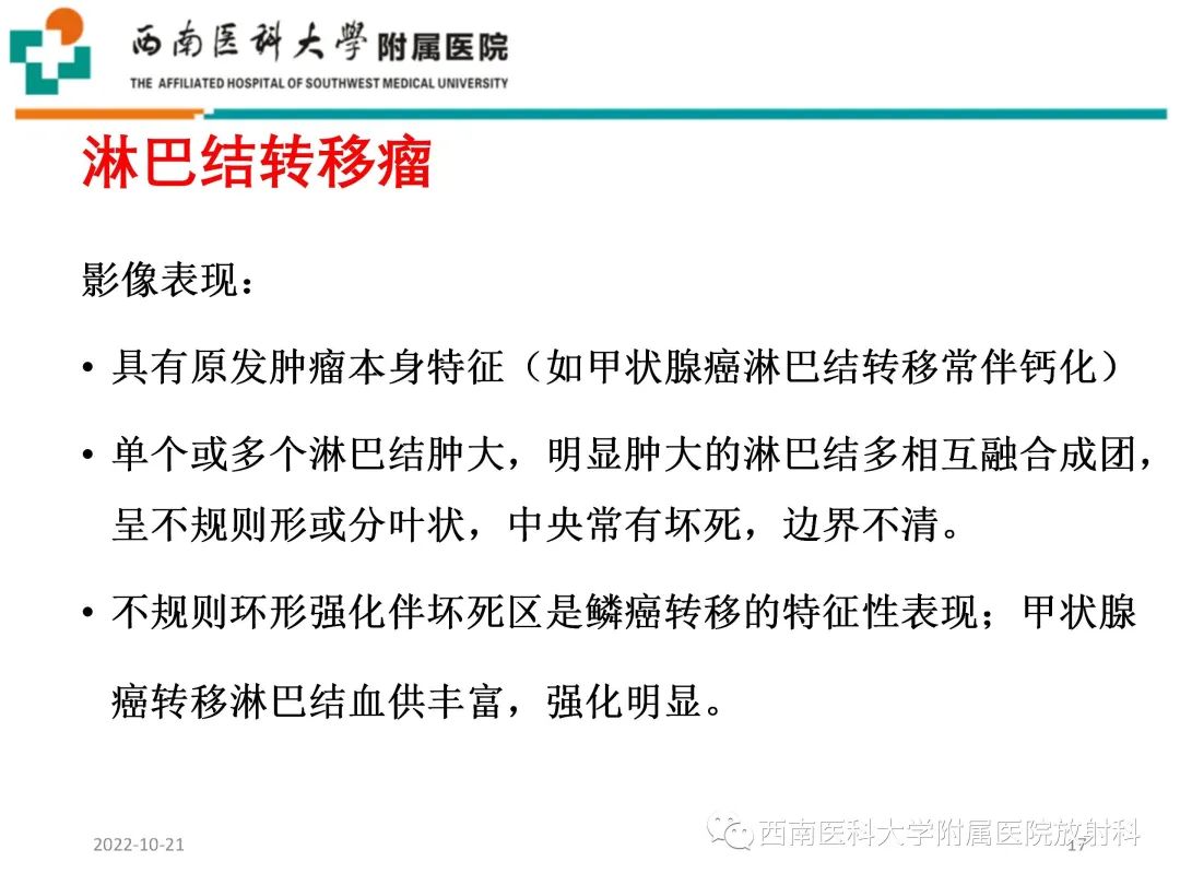 影像PPT - 【PPT】颈动脉间隙常见病变的影像诊断-17