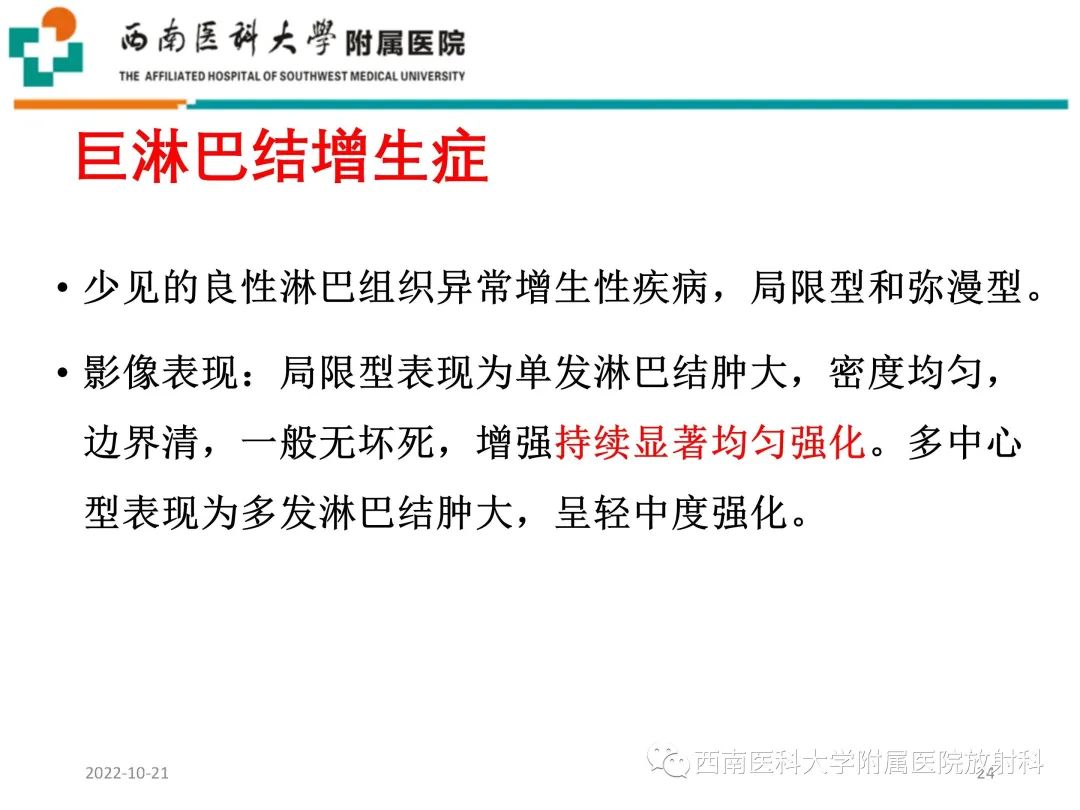 影像PPT - 【PPT】颈动脉间隙常见病变的影像诊断-24