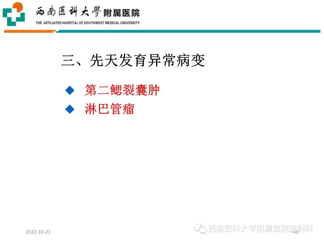 影像PPT - 【PPT】颈动脉间隙常见病变的影像诊断-41