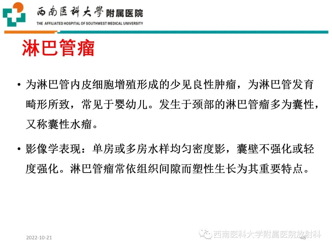 影像PPT - 【PPT】颈动脉间隙常见病变的影像诊断-48