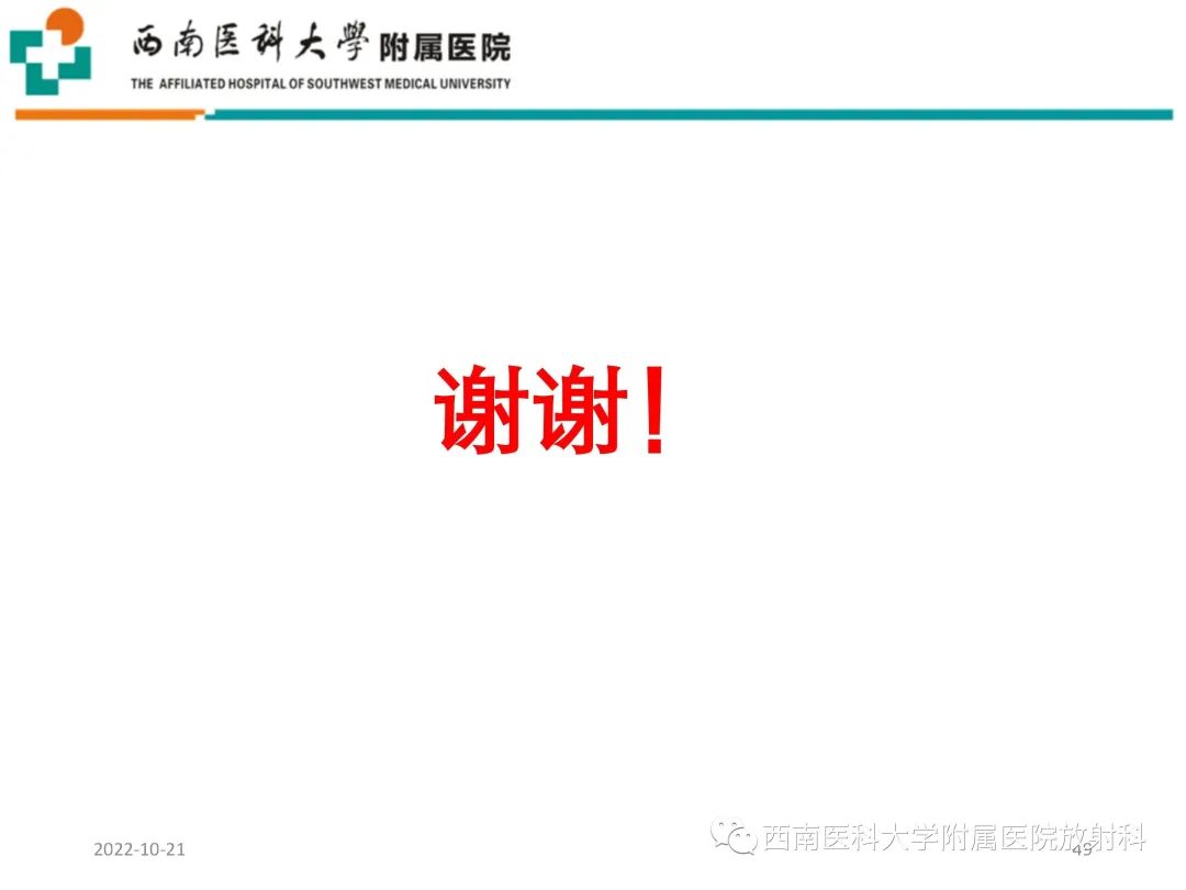影像PPT - 【PPT】颈动脉间隙常见病变的影像诊断-49