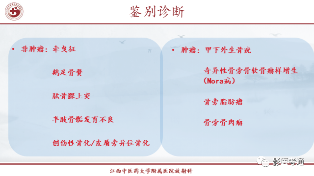 影像PPT - 【PPT】骨软骨瘤影像诊断与鉴别-17 影像PPT - 【PPT】骨软骨瘤影像诊断与鉴别-17
