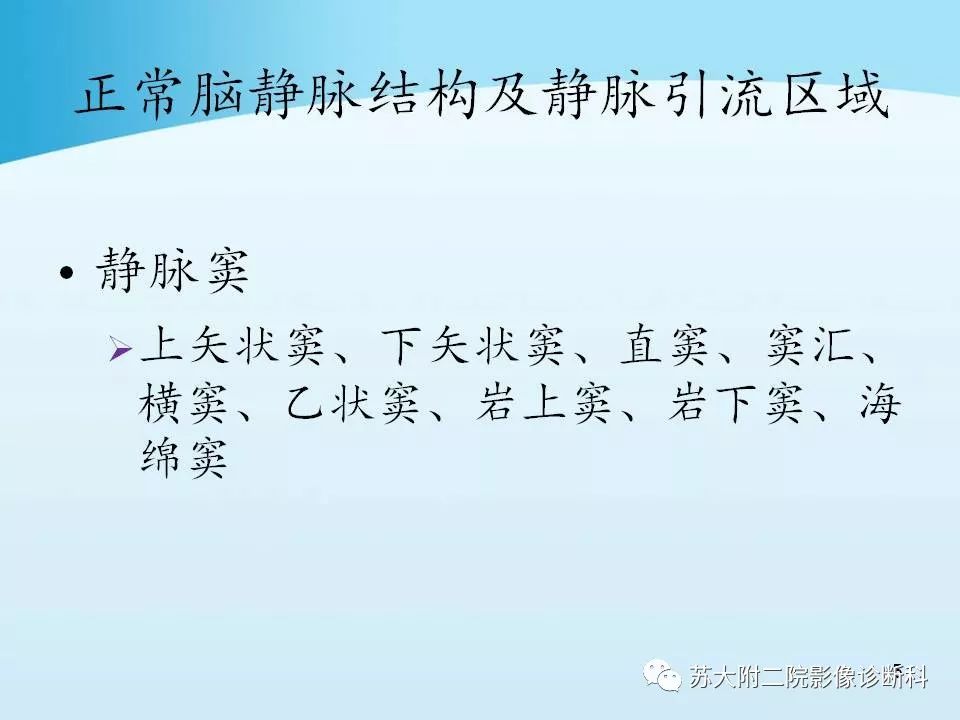影像PPT - 【PPT】脑静脉血栓影像征象分析-5