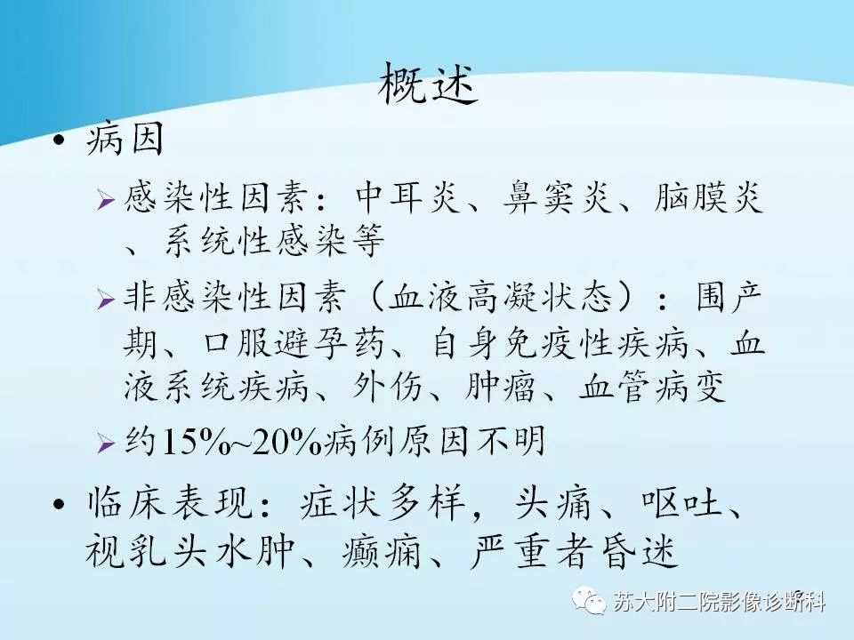 影像PPT - 【PPT】脑静脉血栓影像征象分析-2