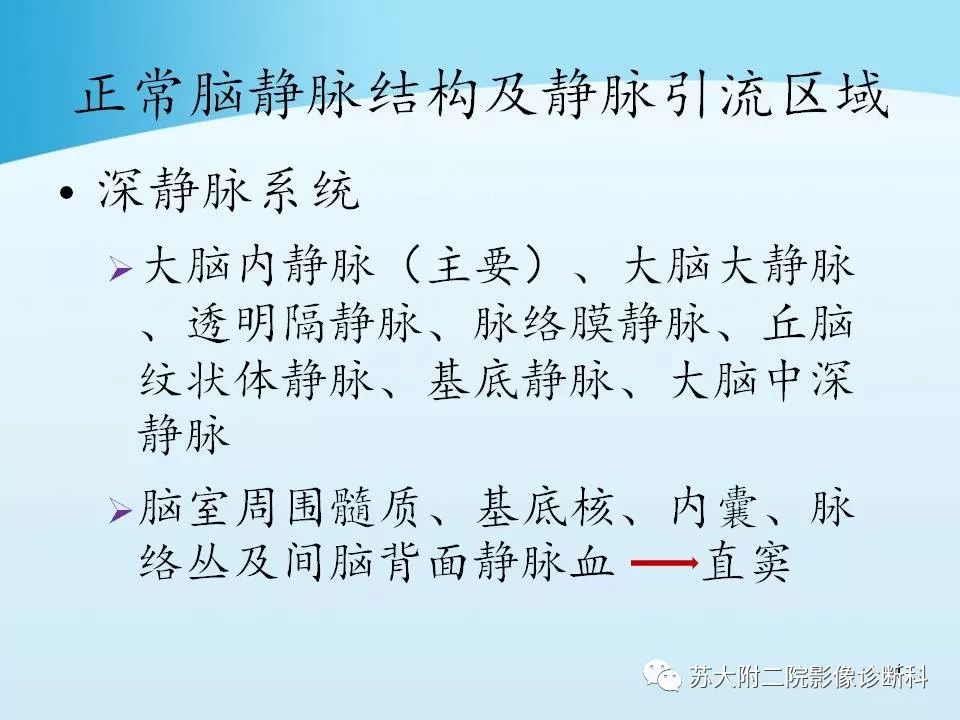 影像PPT - 【PPT】脑静脉血栓影像征象分析-4