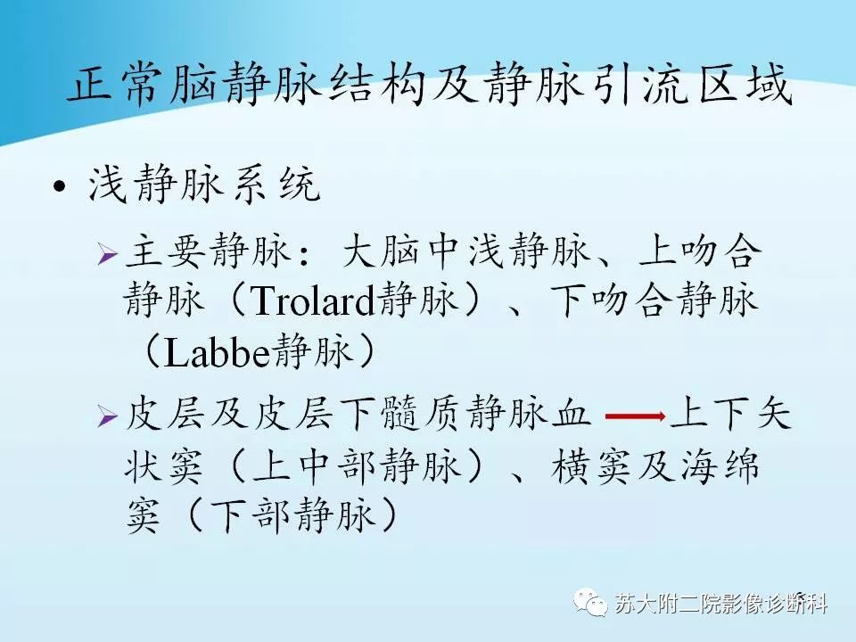 影像PPT - 【PPT】脑静脉血栓影像征象分析-3
