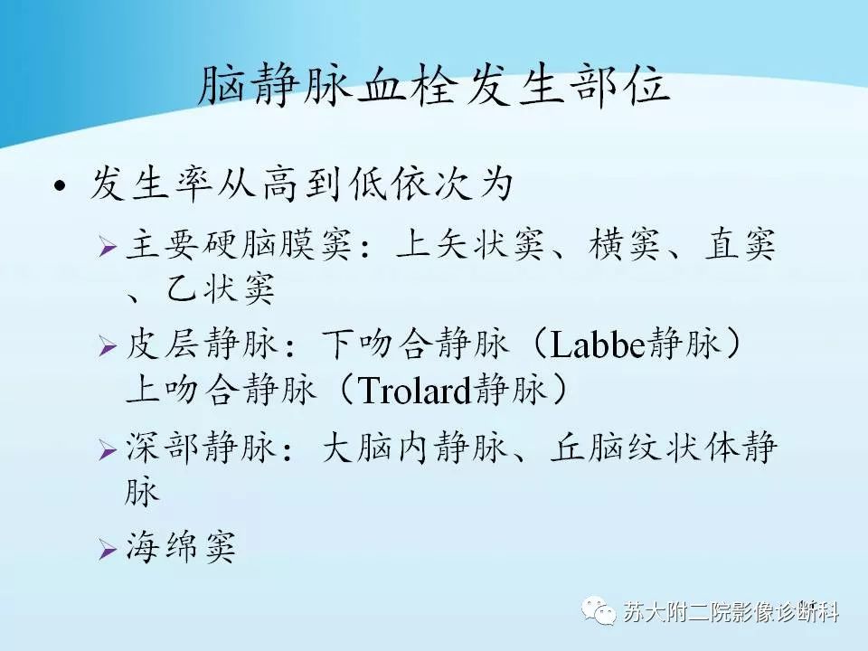 影像PPT - 【PPT】脑静脉血栓影像征象分析-14
