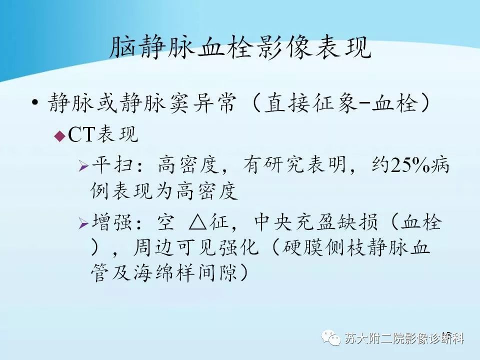 影像PPT - 【PPT】脑静脉血栓影像征象分析-15