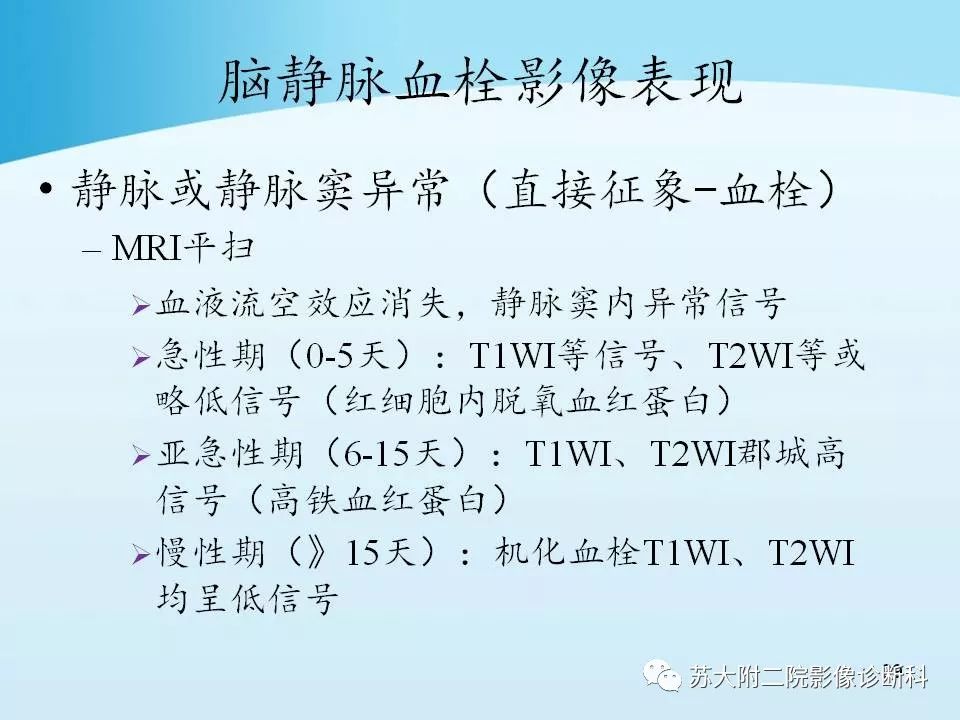 影像PPT - 【PPT】脑静脉血栓影像征象分析-29