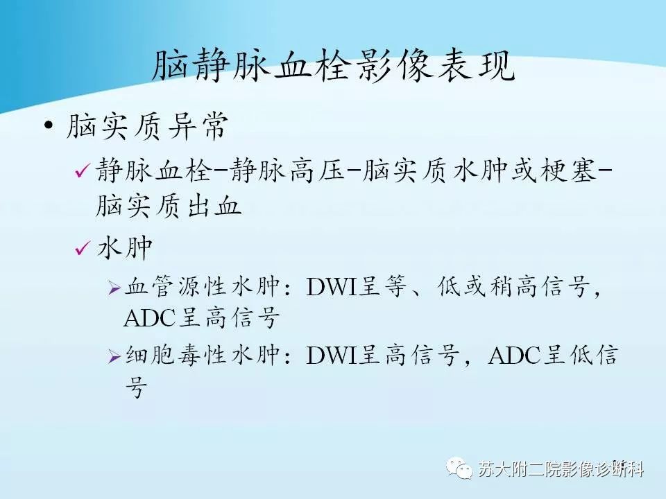 影像PPT - 【PPT】脑静脉血栓影像征象分析-31
